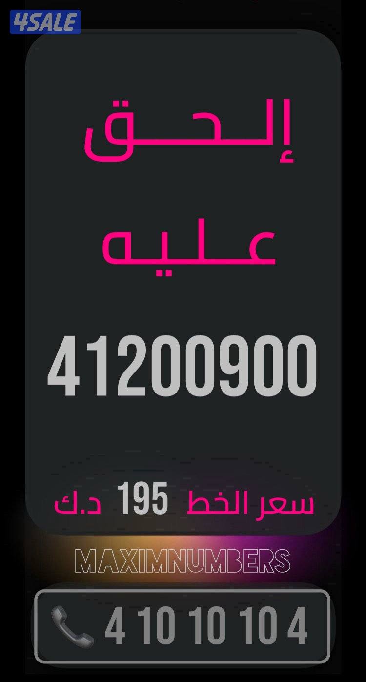 العاصمة شرق ارقام vip11