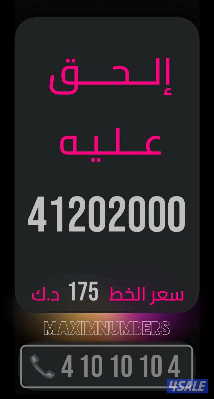 العاصمة شرق ارقام vip12
