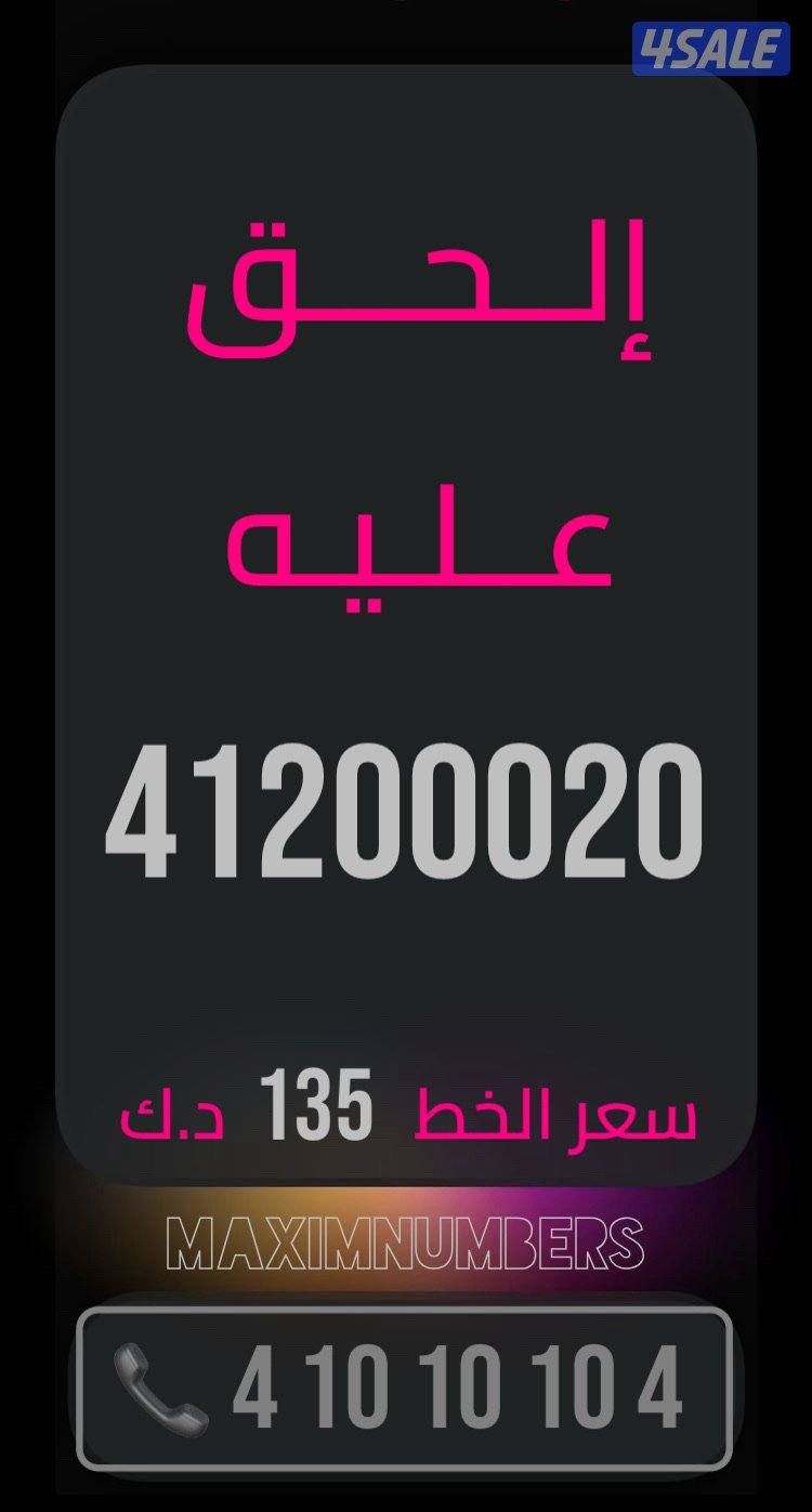 العاصمة شرق ارقام vip14