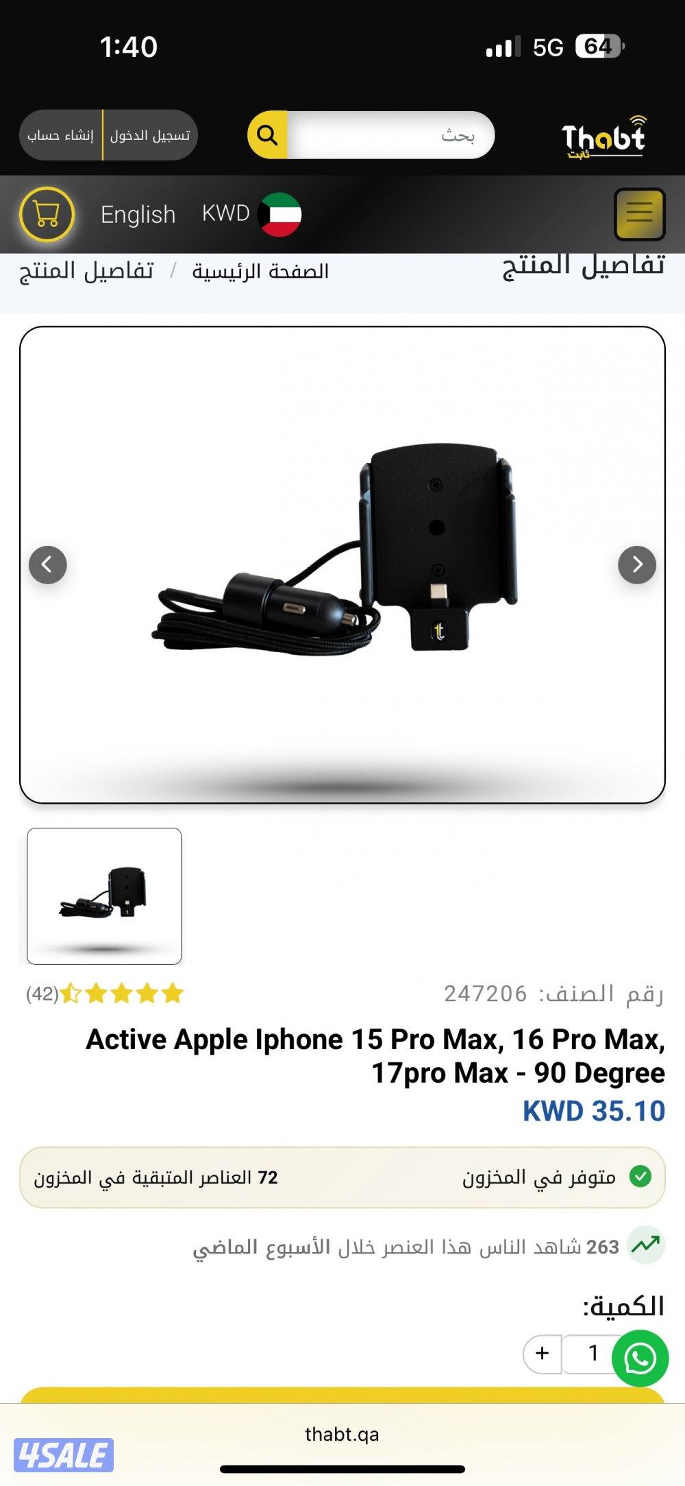 قاعدة باترول 22/24 وشحن Thabt1