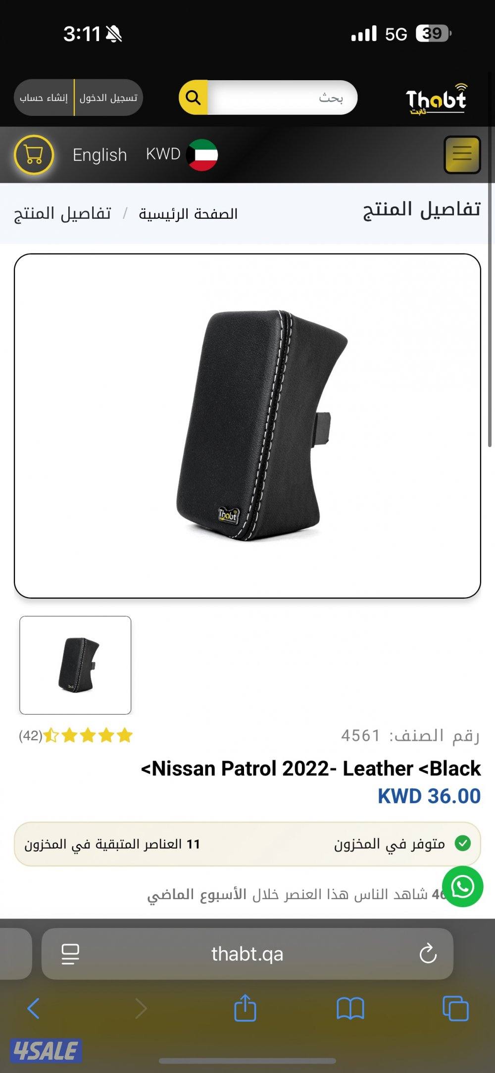 قاعدة باترول 22/24 وشحن Thabt3