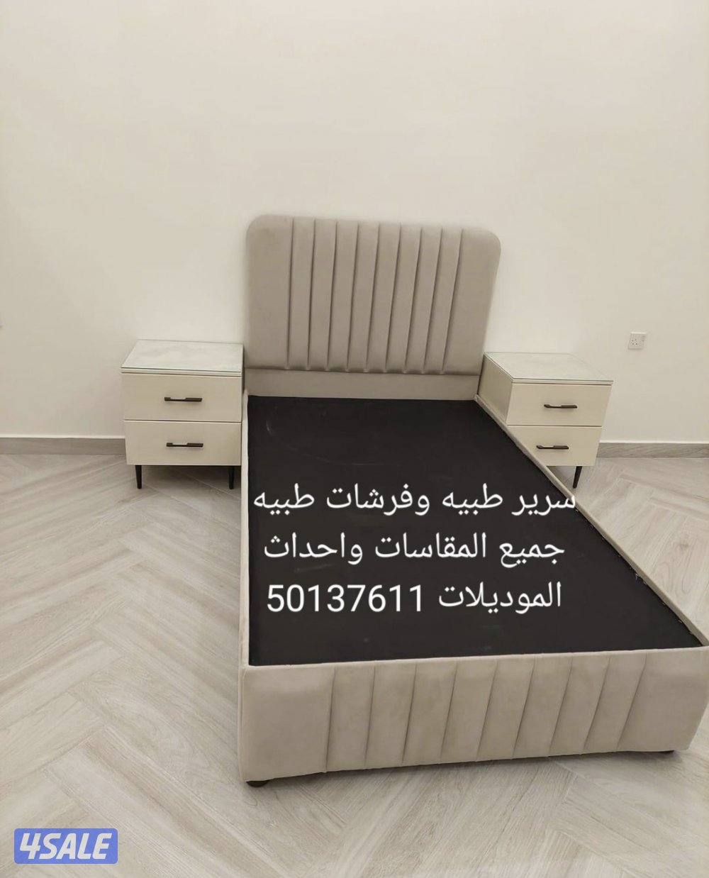 منجرة وحي الخيال للأثاث سرير طبيه وفرشات طبيه جميع المقاسات واحدث المو13