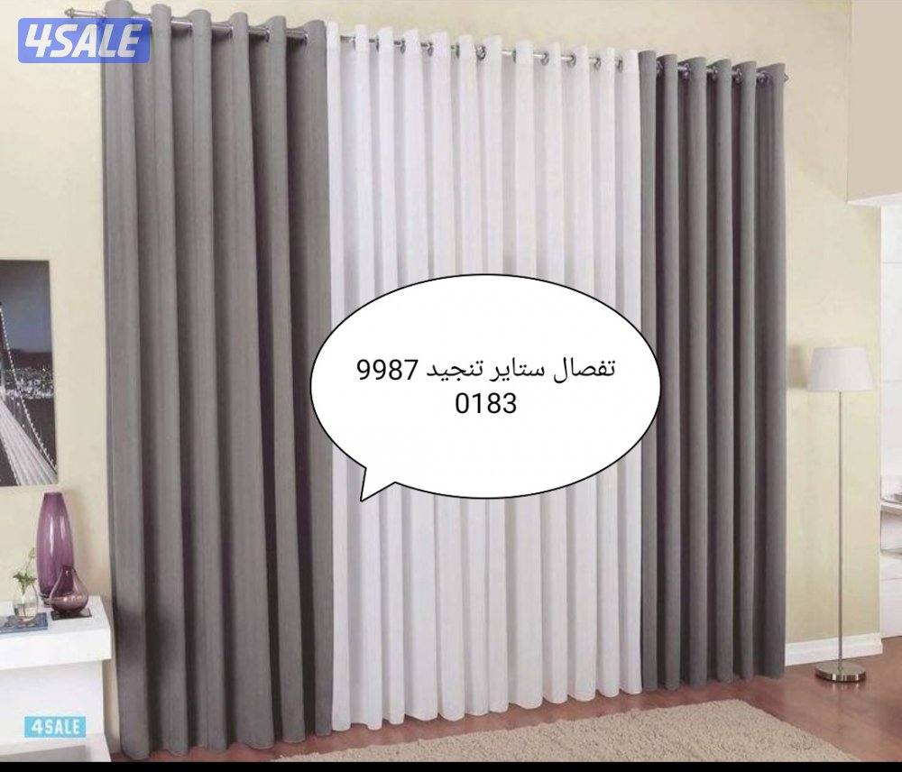 تفصال جميع انواع الستاير وتنجيد فك وتركيب ستاير7