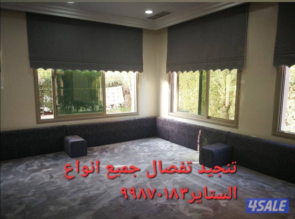 تفصال جميع انواع الستاير وتنجيد فك وتركيب ستاير10