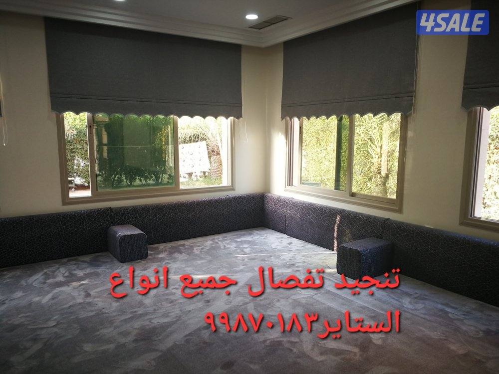 تفصال جميع انواع الستاير وتنجيد فك وتركيب ستاير11