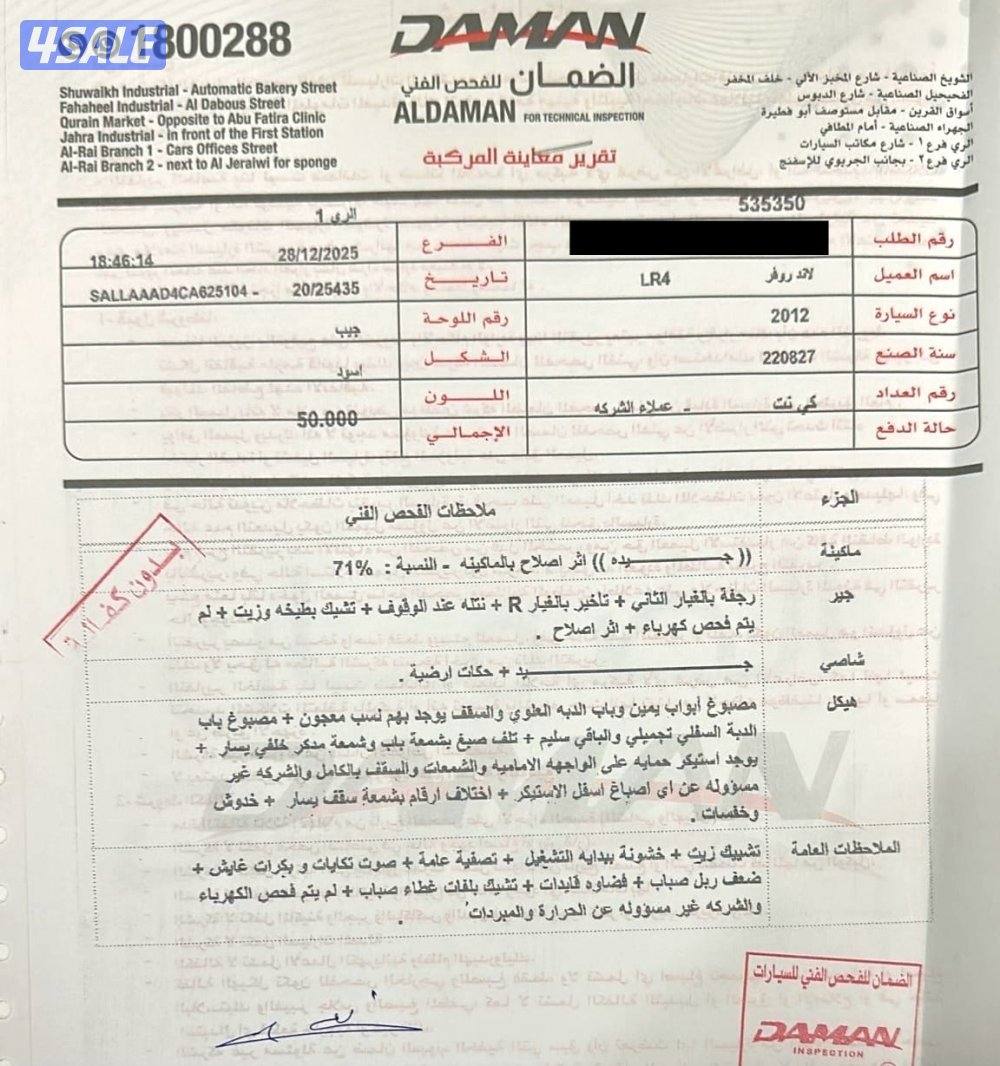 2012 لاندروفر LR411