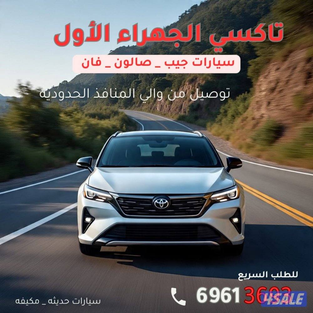 تاكسي الكويت 24 ساعه8