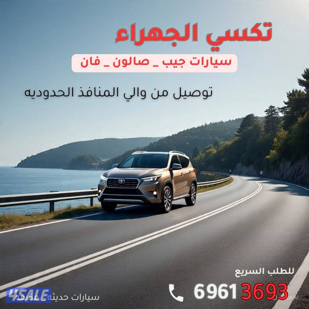 تاكسي الكويت 24 ساعه9