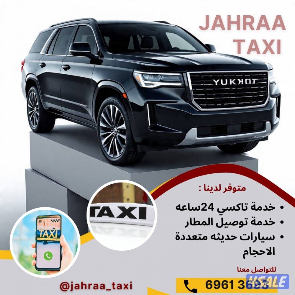 تاكسي الكويت 24 ساعه10