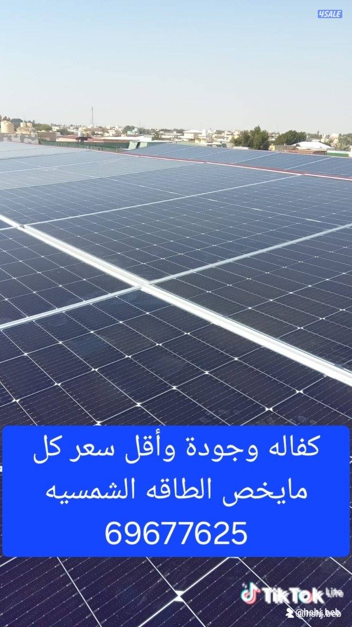 بأقل الأسعار مع الكفالة كل مايخص الطاقه الشمسيه بطاريات وألواح ومحول2