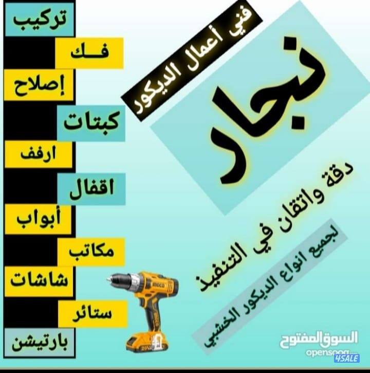 نجار عام والمنيوم0
