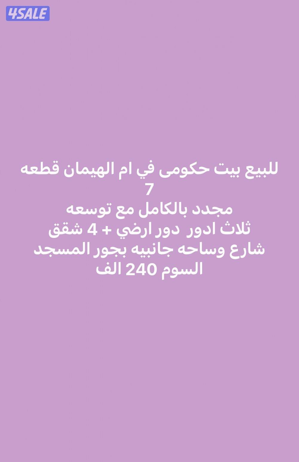 للبيع قسيمه في مدينة صباح الاحمد السكنية بطن و ظهر شارع رئيسي ثلاث ادر1