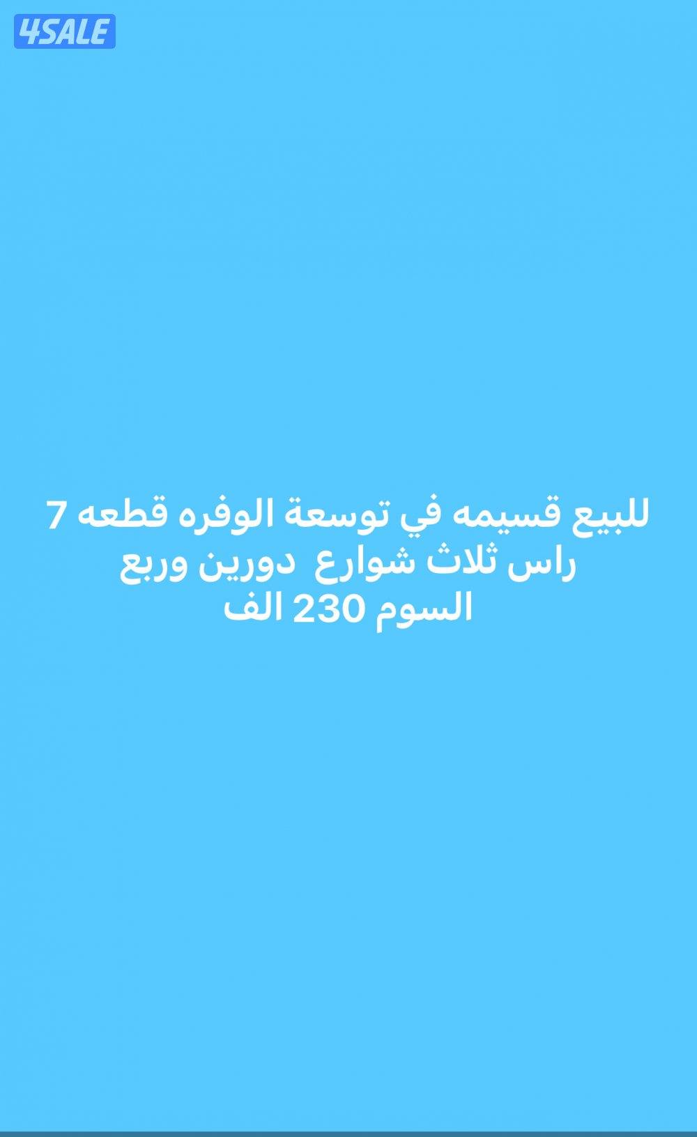 للبيع قسيمه في مدينة صباح الاحمد السكنية بطن و ظهر شارع رئيسي ثلاث ادر5
