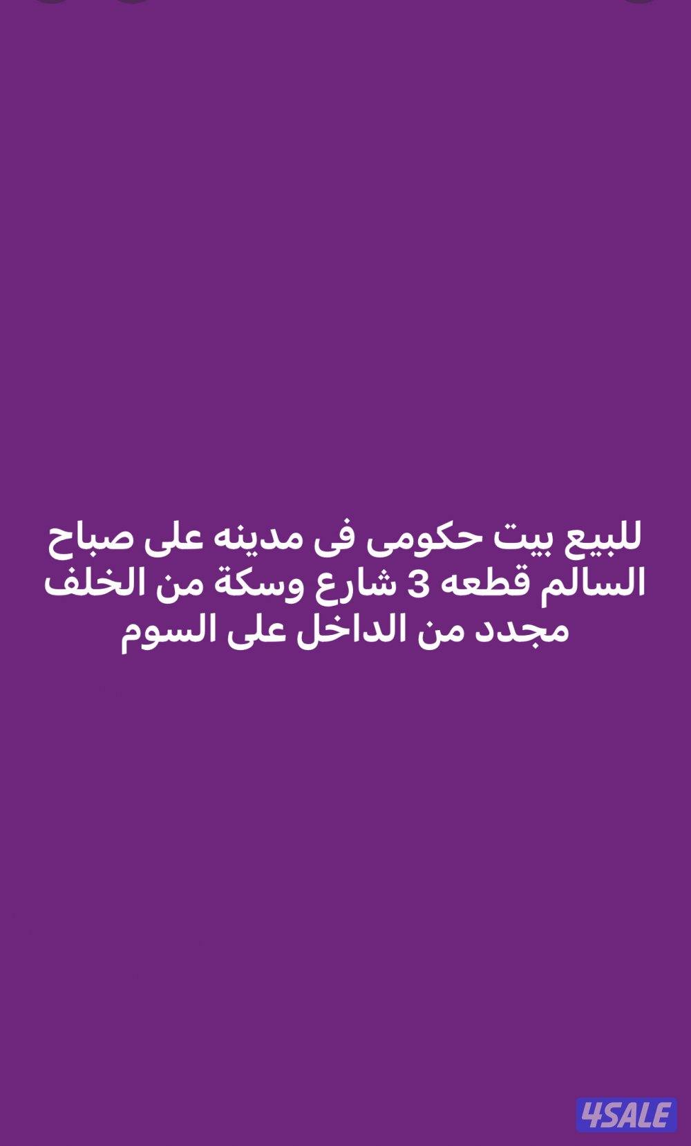 للبيع قسيمه في مدينة صباح الاحمد السكنية بطن و ظهر شارع رئيسي ثلاث ادر7