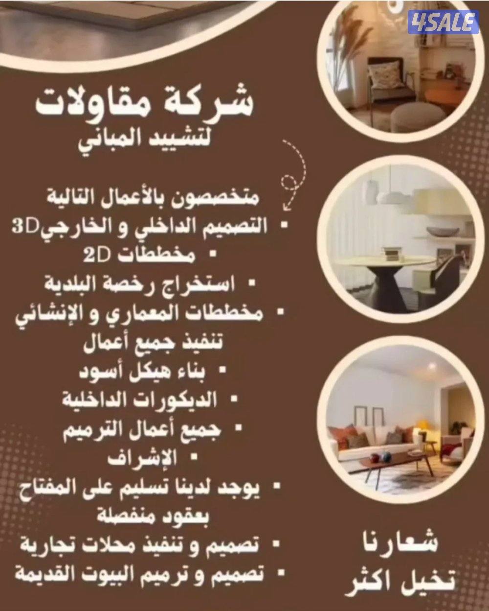 بناء تصميم تشطيب ترميم تسليم مفتاح1