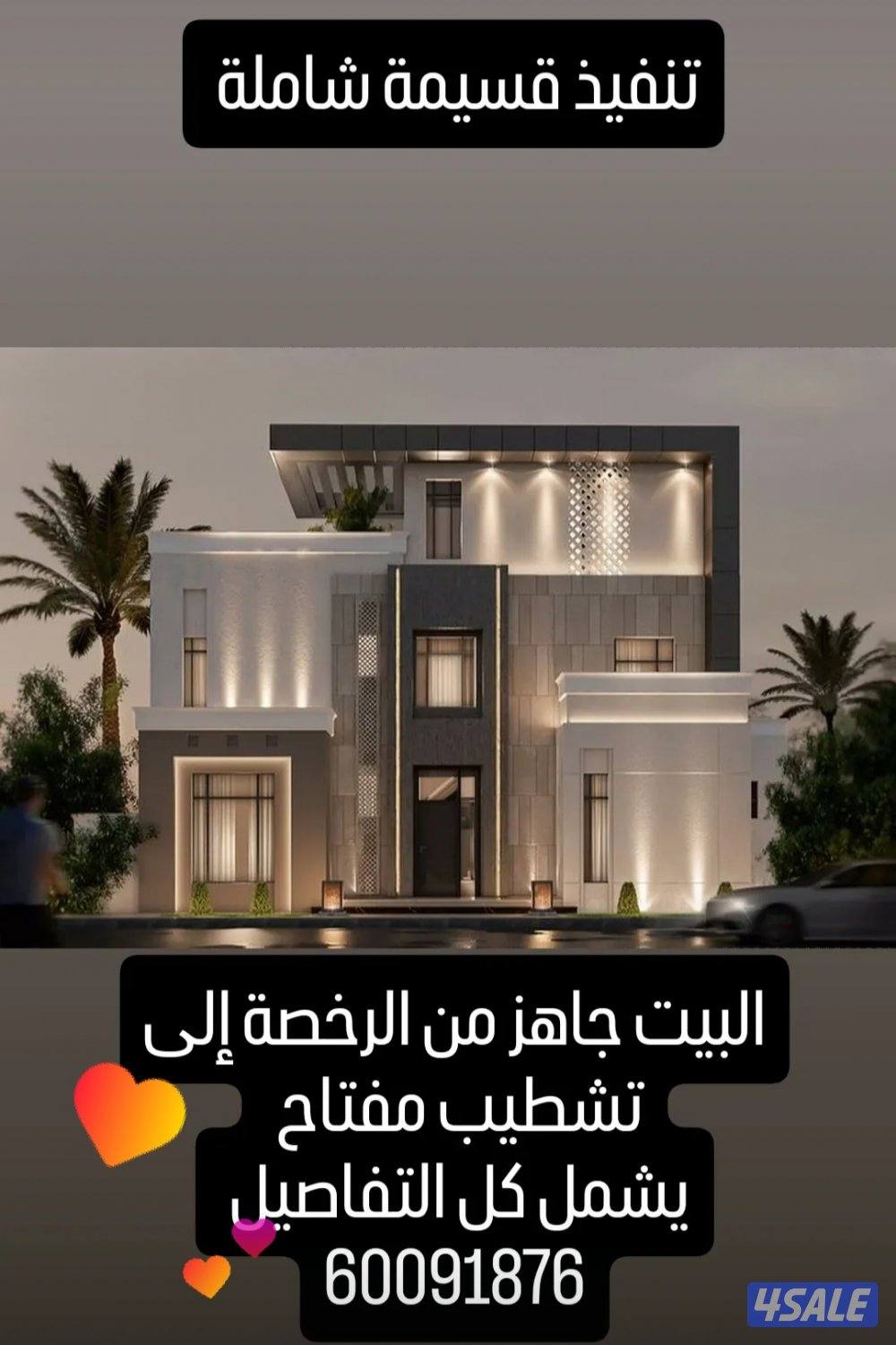 بناء تصميم تشطيب ترميم تسليم مفتاح0