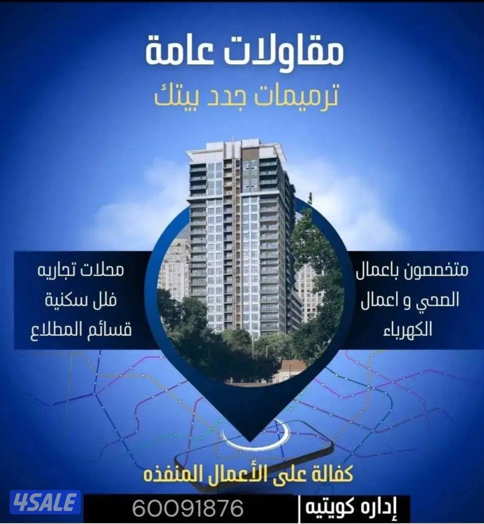 بناء تصميم تشطيب ترميم تسليم مفتاح2