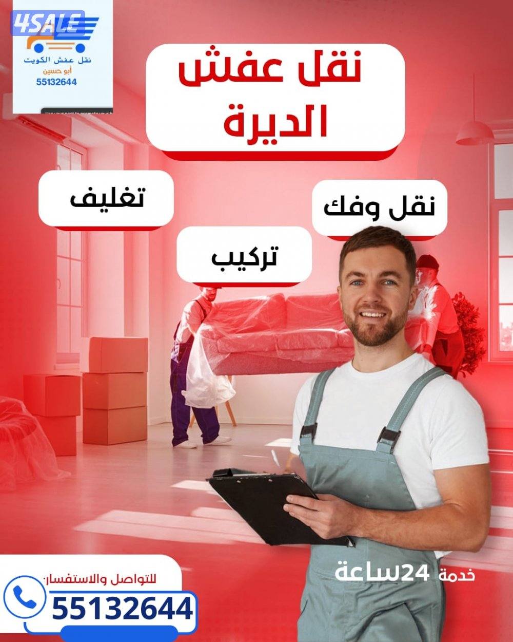 نقل عفش الهدى والتقوى0