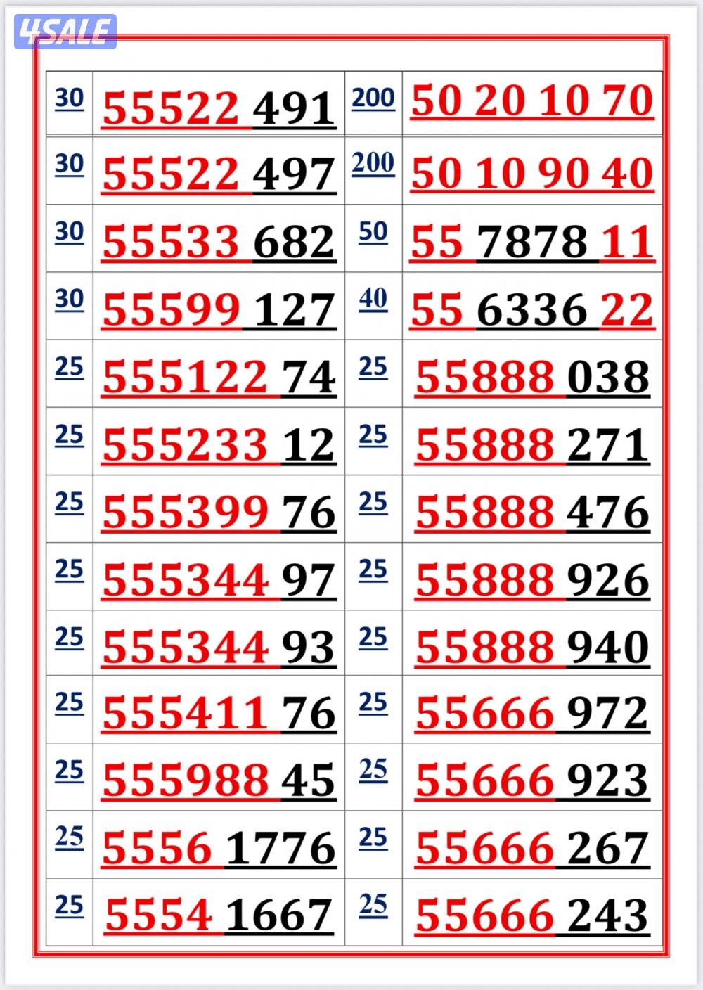 اكسترا للاتصالات ارقام مميزة1