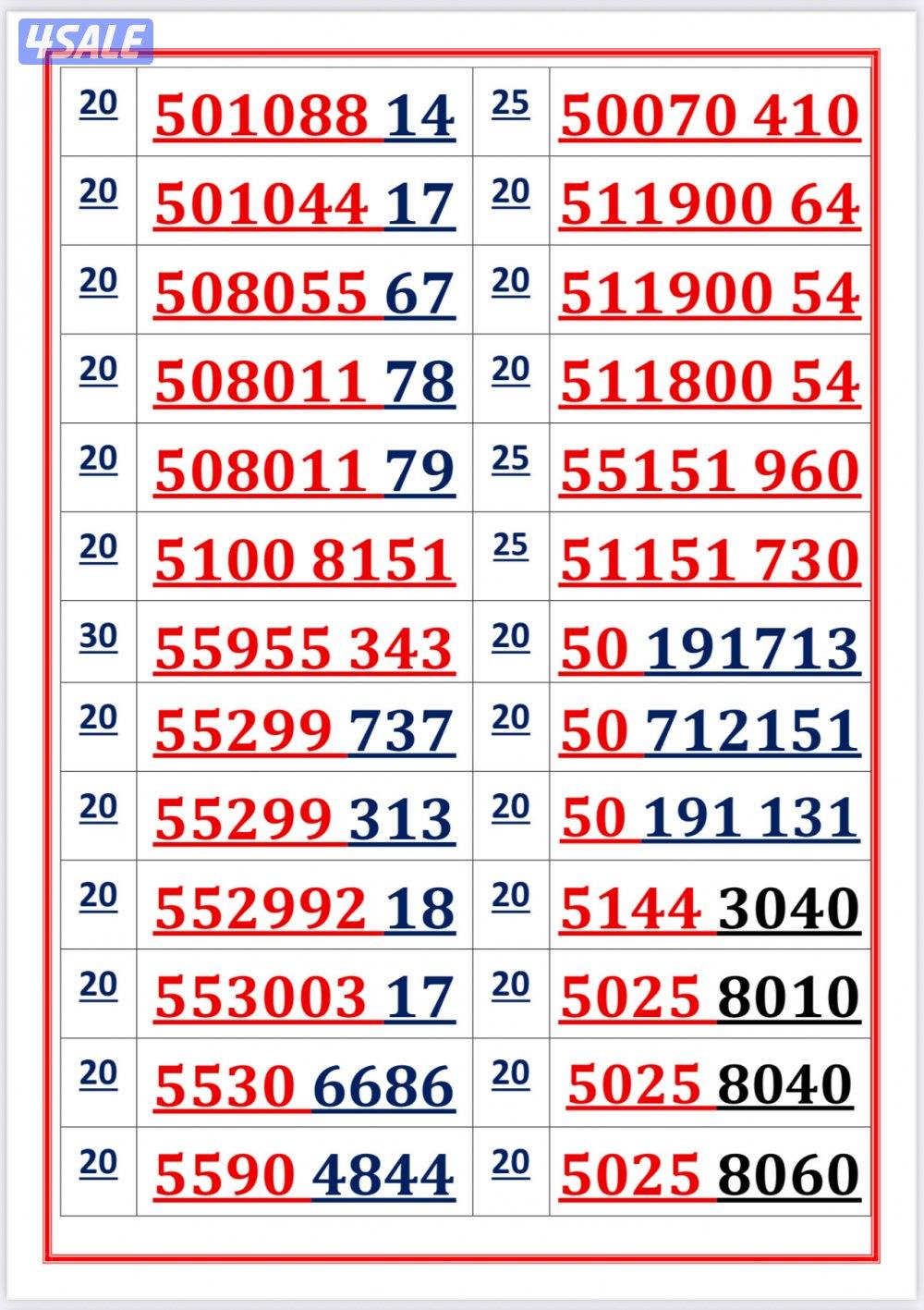 اكسترا للاتصالات ارقام مميزة2
