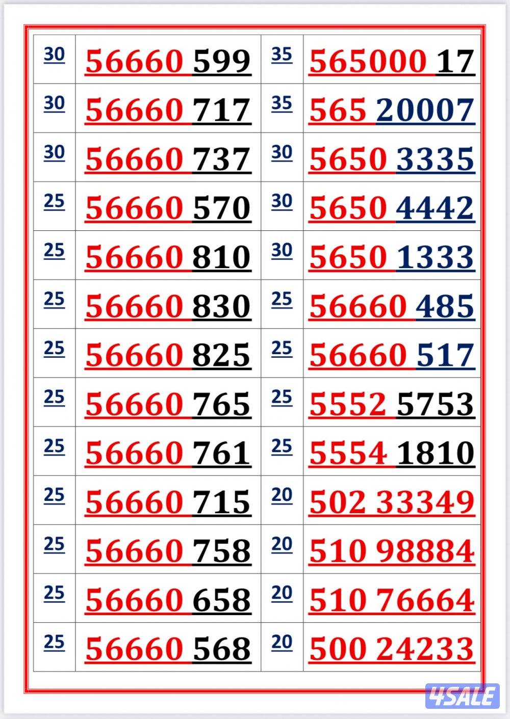 اكسترا للاتصالات ارقام مميزة3