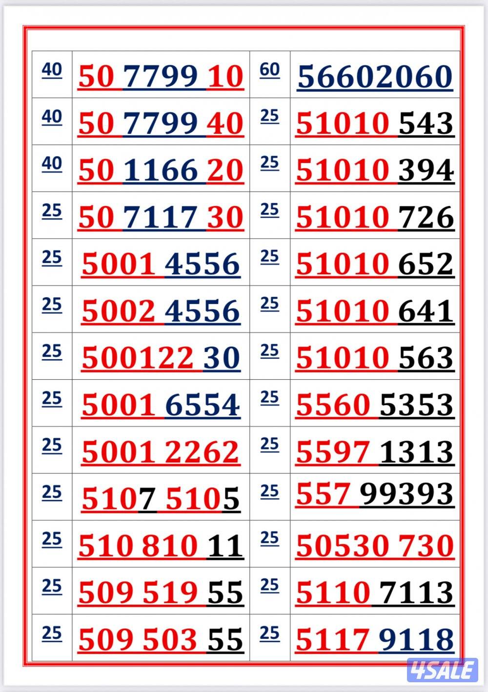 اكسترا للاتصالات ارقام مميزة5