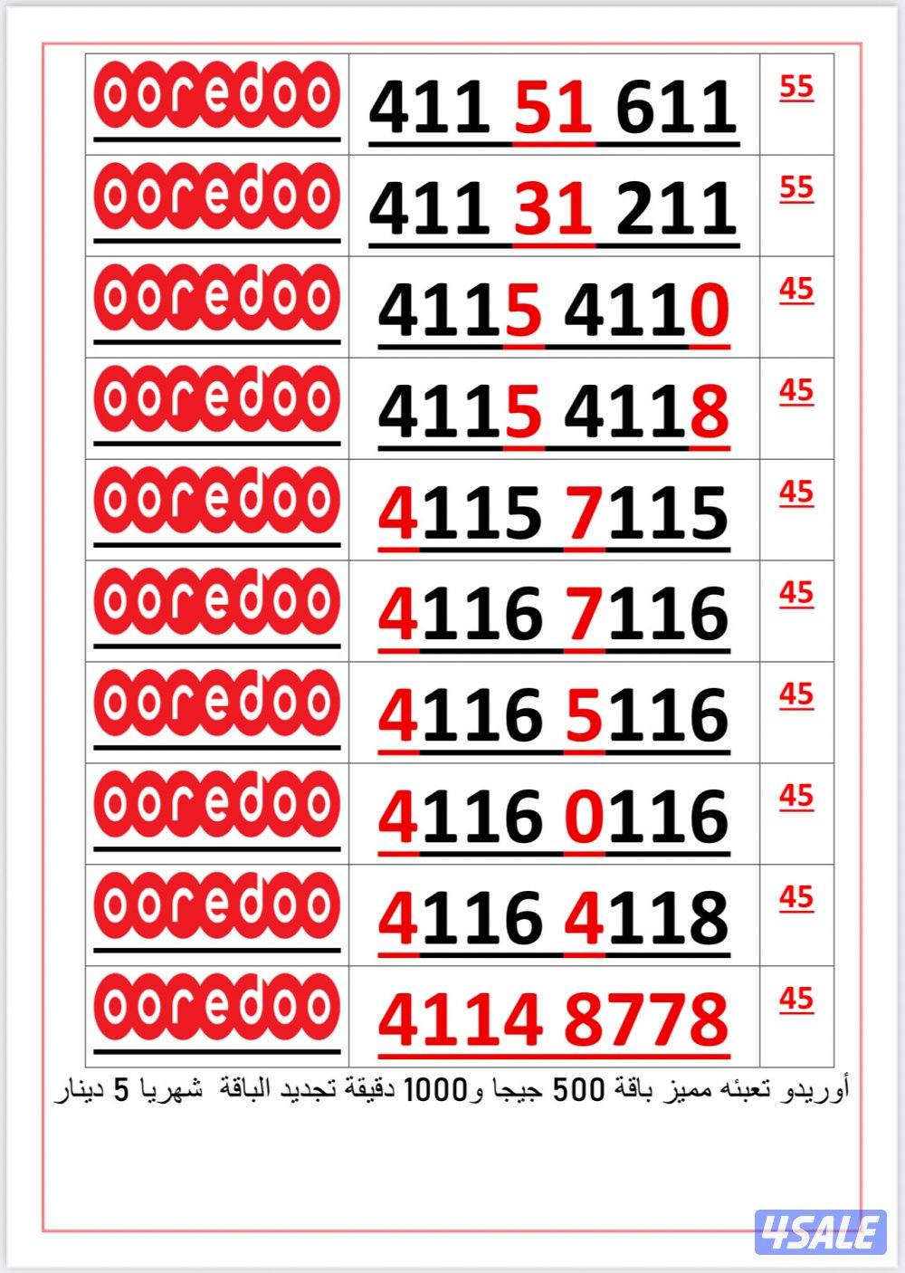 اكسترا للاتصالات ارقام مميزة6