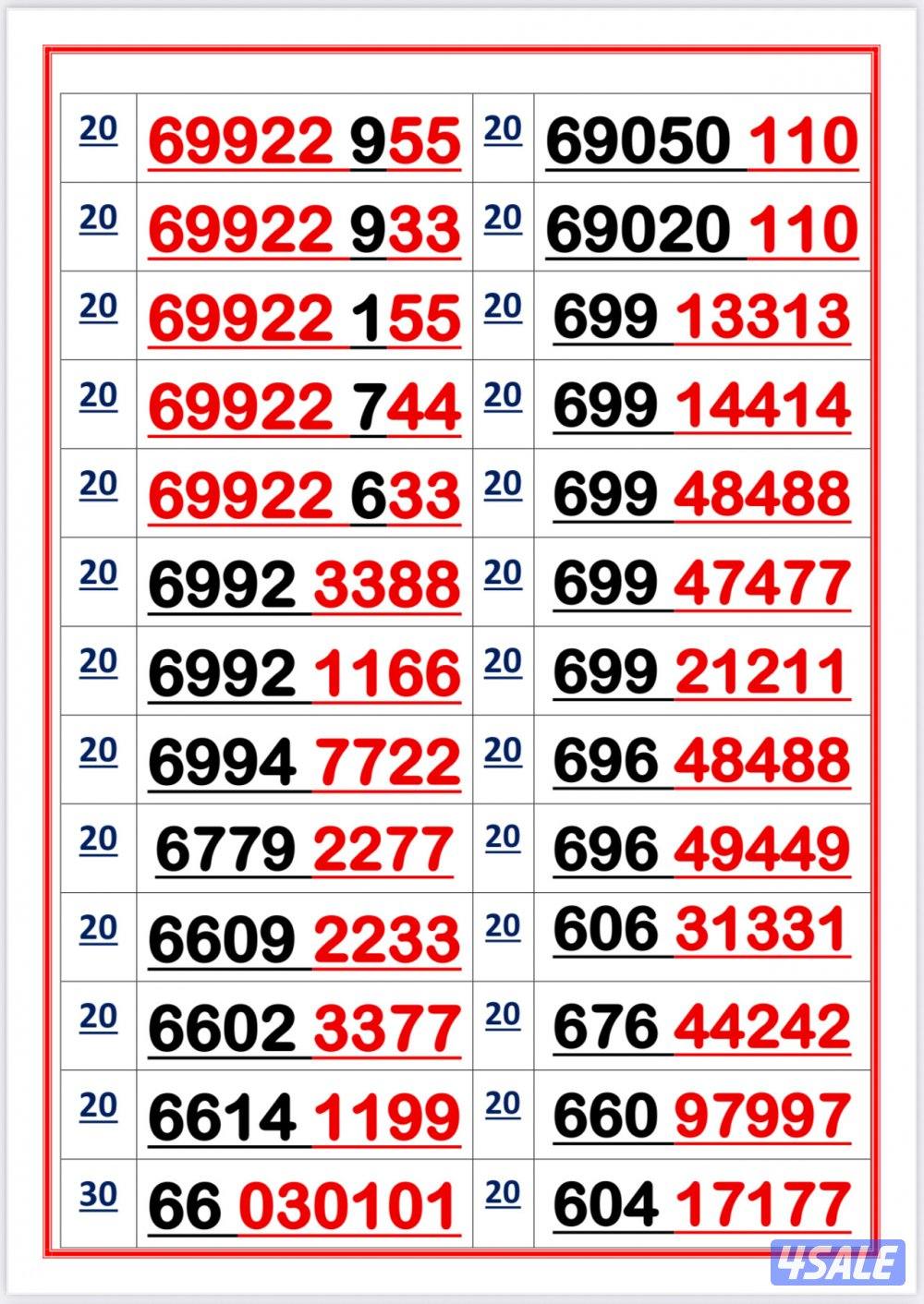 اكسترا للاتصالات ارقام مميزة7