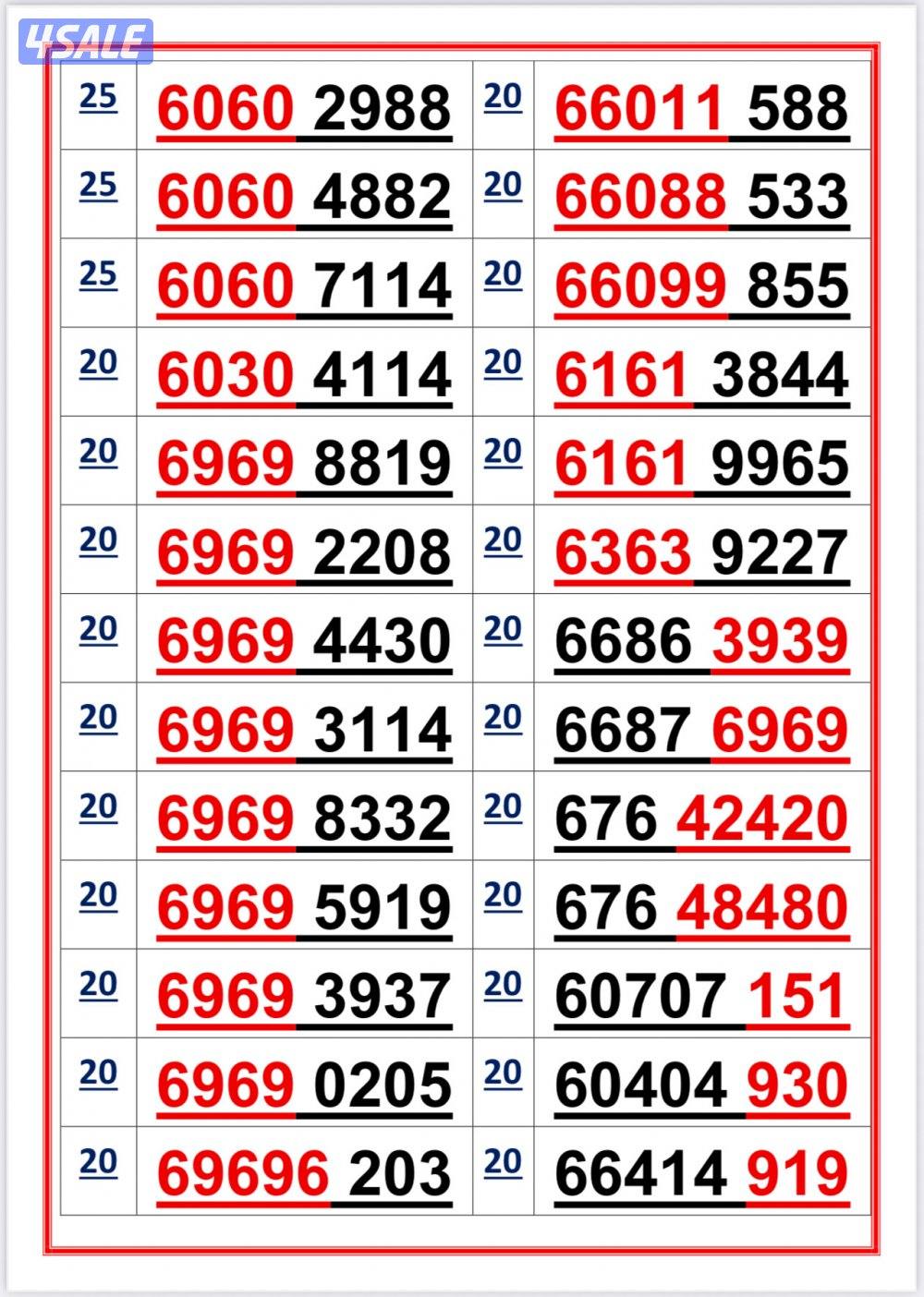 اكسترا للاتصالات ارقام مميزة9