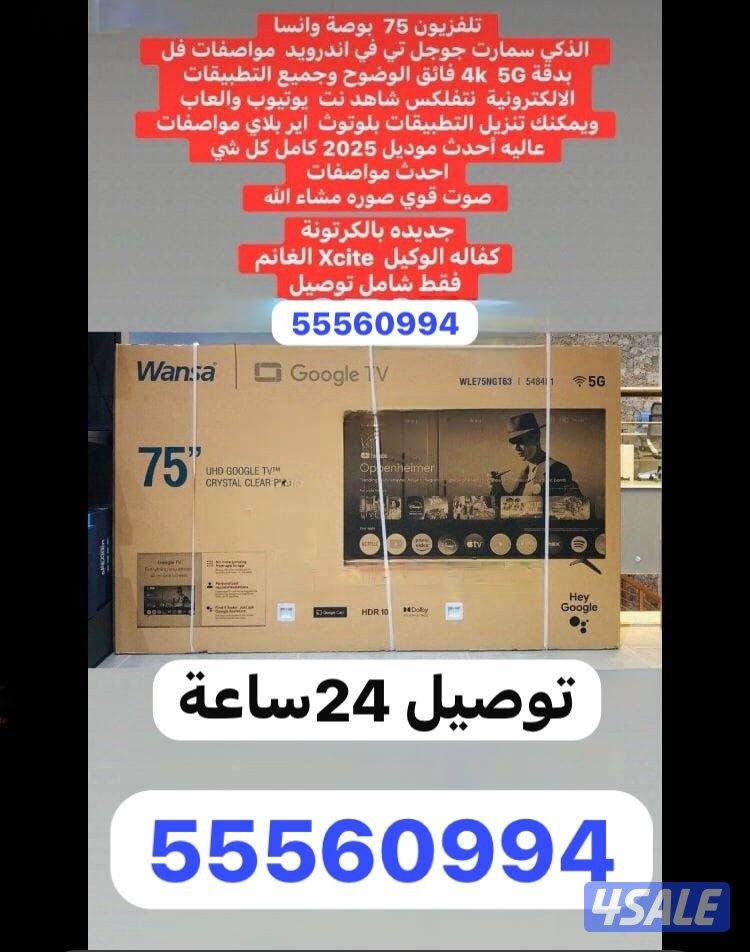 تلفزيونات24ساعة🚚توصيل نت فلكس شاهديوتيوب تصليح تلفزيونات0