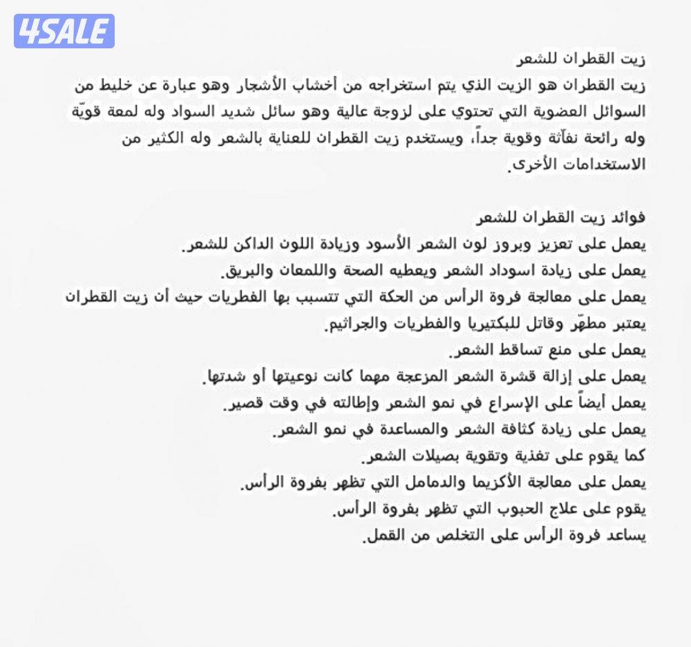 زيت القطران المغربي الأصلي للبيع2