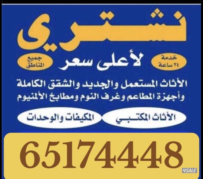 اثاث مستعمل0