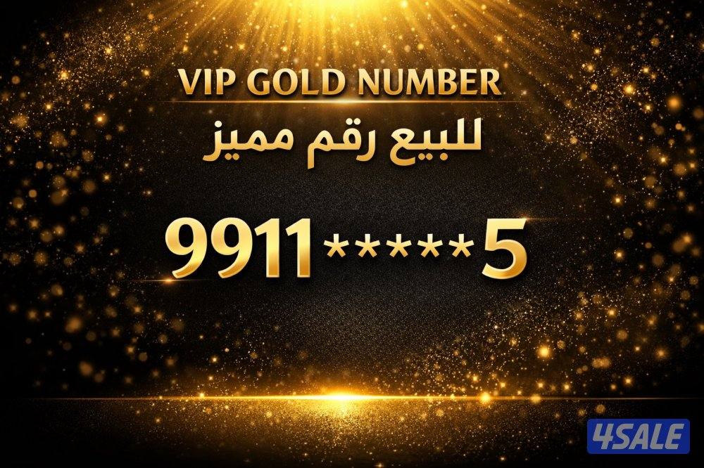 رقم ذهبي للبيع0