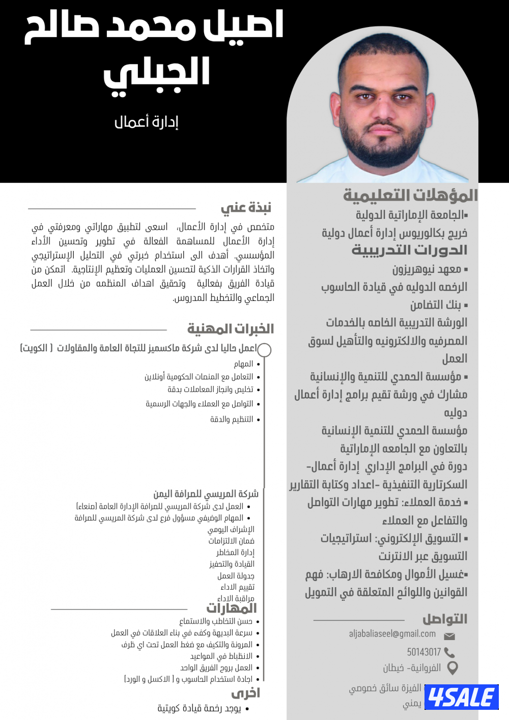 باحث عن عمل يمني الجنسية اجيد استخدام الحاسوب ولدي ليسن كويتي0