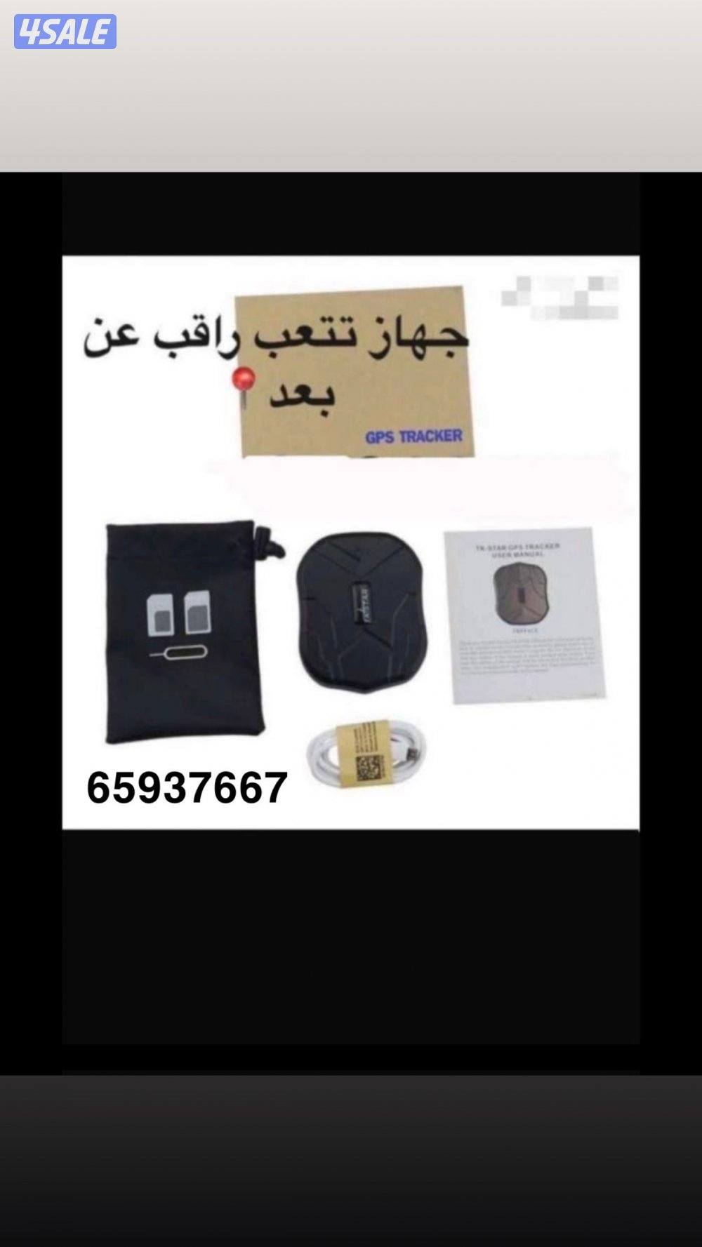 جهاز تتبع تقدر تسمع صوت داخل سياره وتشحنه كل٣اشهر وتشوف اوكيشن مباشر1