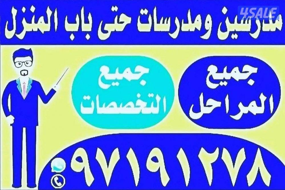 مدرسين ومدرسات  صف ١٢حتى باب المنزل5