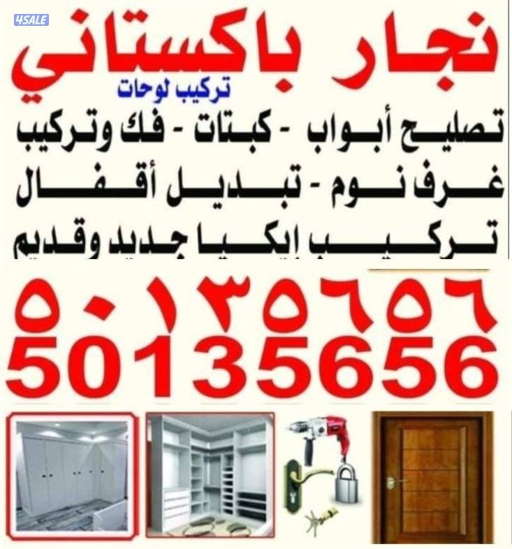 نجار باكستاني منطقه عشره منطقه رابعه حولي وسالميه0