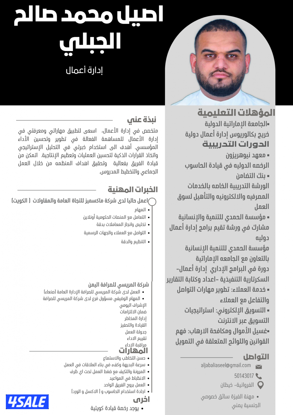 يمني باحث عن عمل لدي ليسن كويتي اعرف استخدام الحاسوب جامعي0