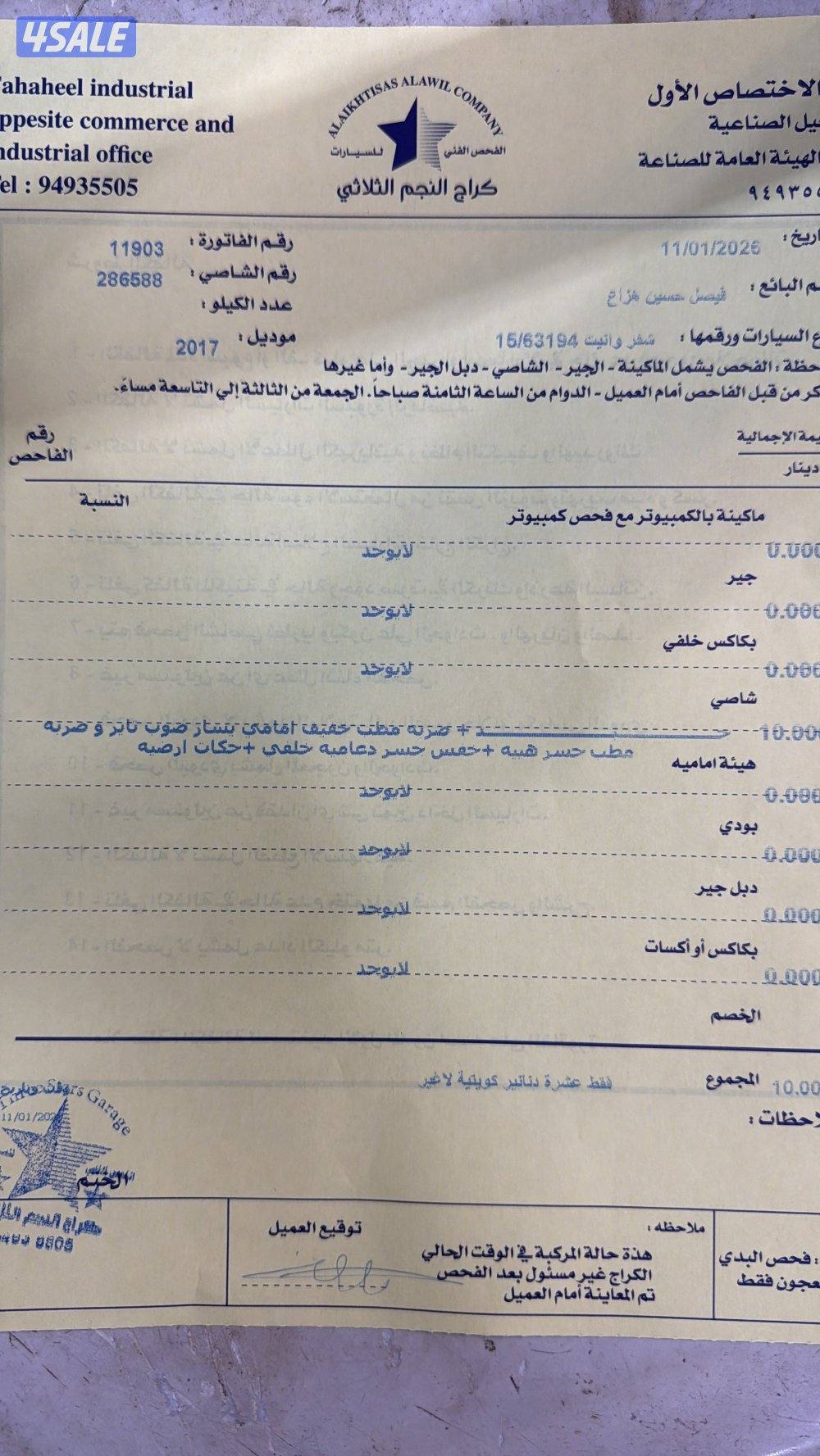 سلفرادو موديل 2017 حجم 1500 ماشي 250 الف شرط الفحص فحص الشاصي موجود4