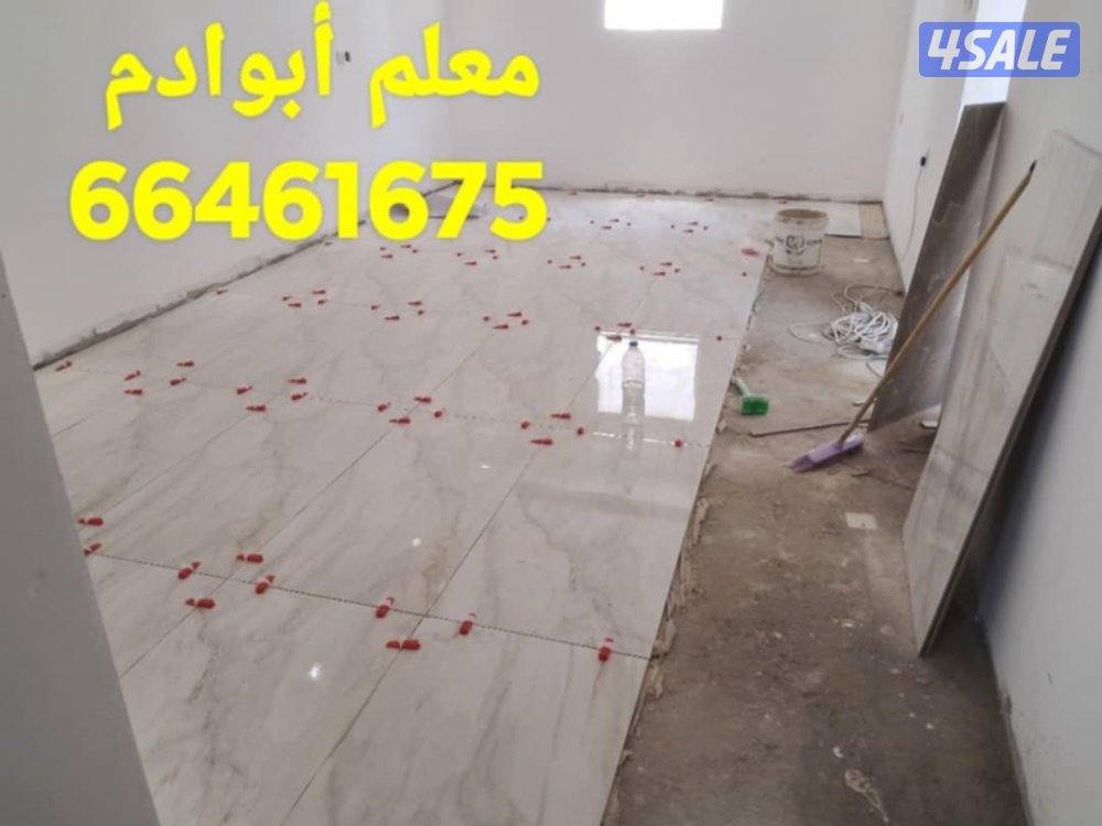 أبوادم معلم سيراميك برسلان رخام حمامات مطابخ تكسير وتركيب هدم بناء4