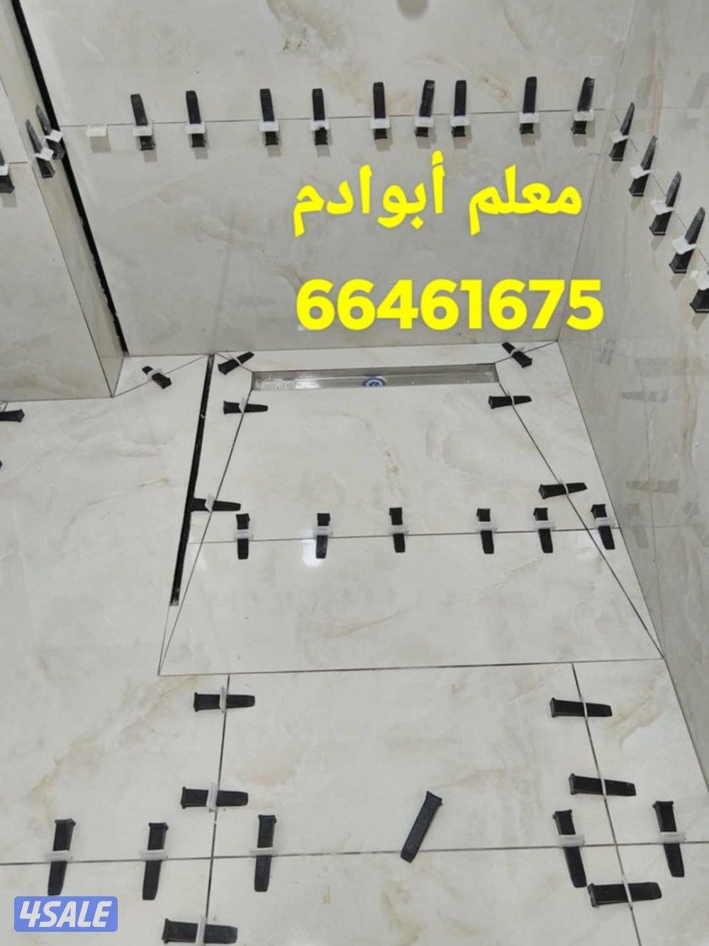 أبوادم معلم سيراميك برسلان رخام حمامات مطابخ تكسير وتركيب هدم بناء6