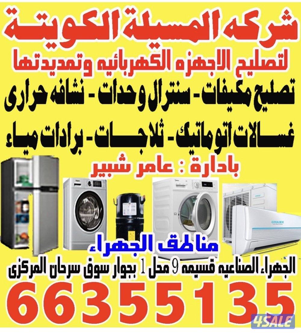 Raparing wasing machine0