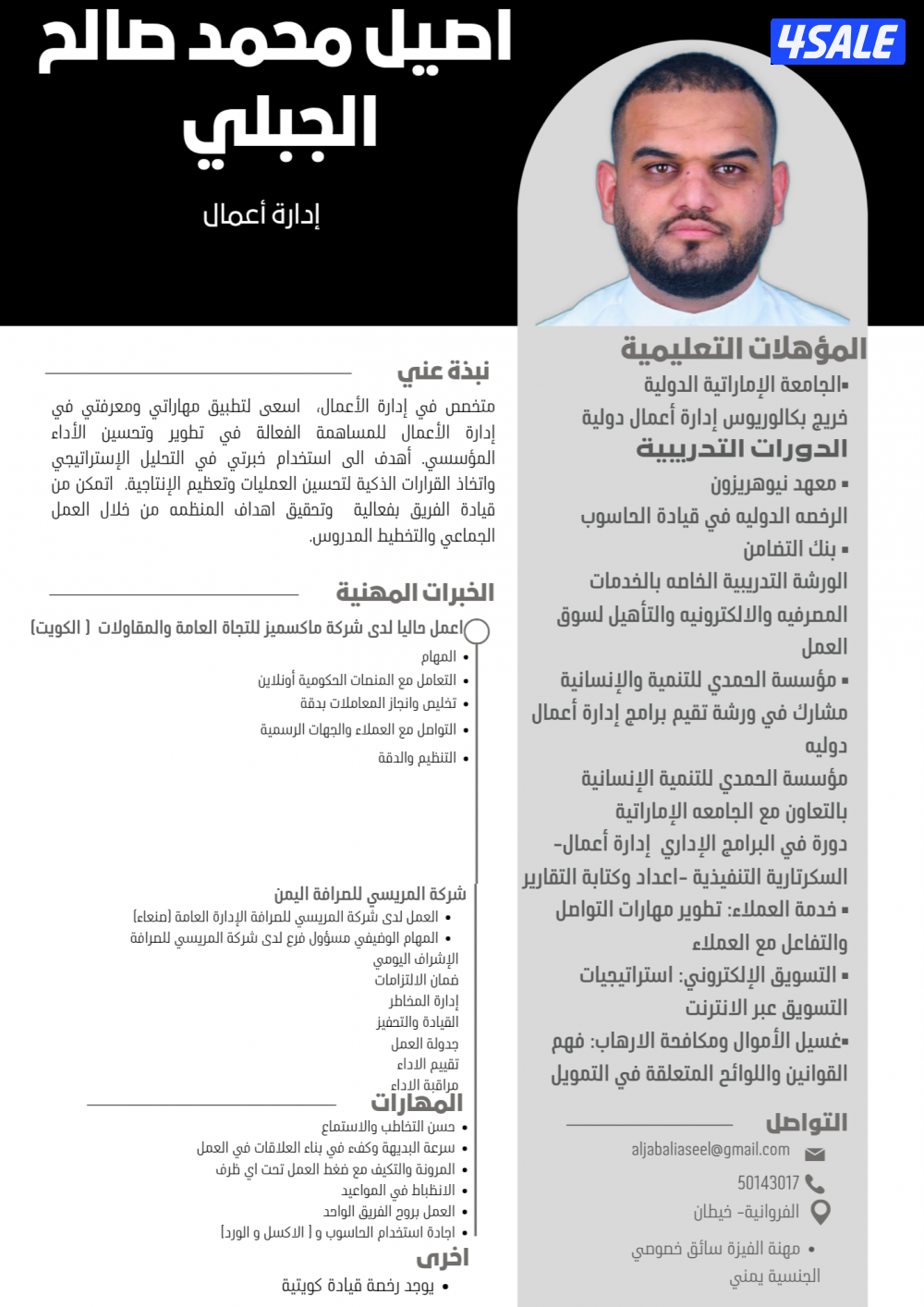 مندوب معرفه بكل مناطق الكويت والوزارات، يجيد الكمبيوتر. جاهز فورا0