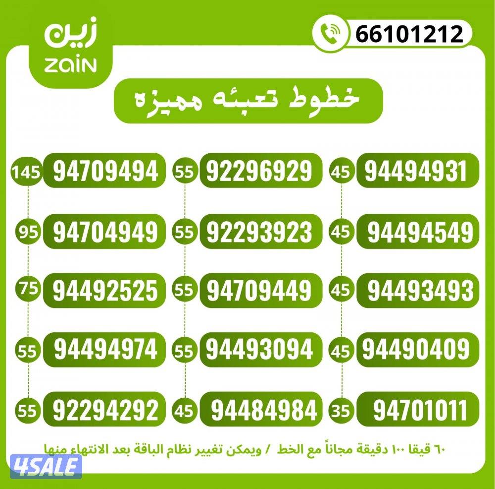 تعبيه بدون التزام زين الكويت0