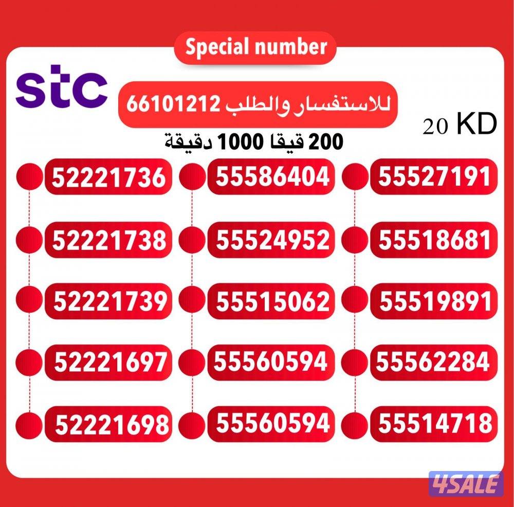 ارقام مميزه تعبيه زين الكويت0