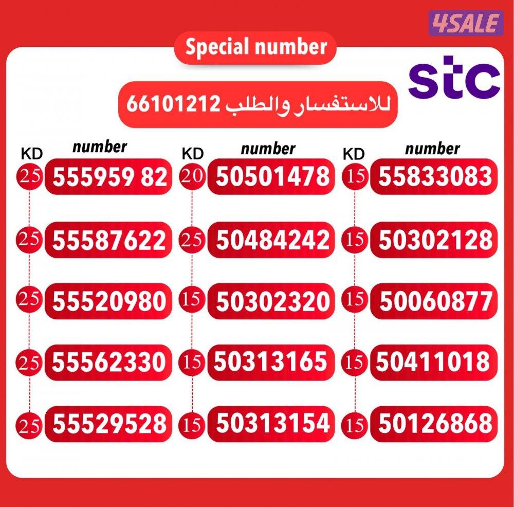 ارقام مميزه تعبيه زين الكويت1