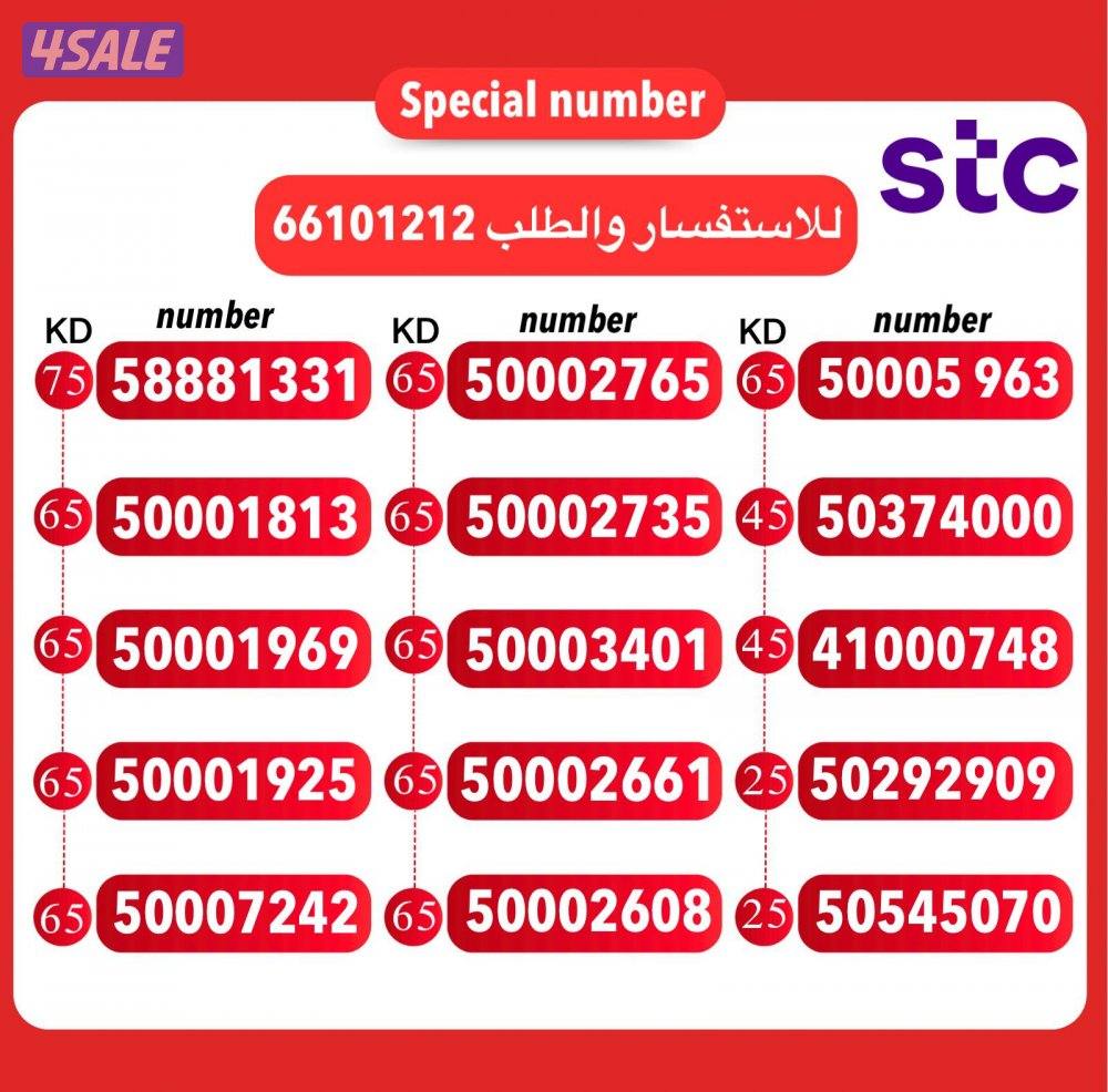 ارقام مميزه تعبيه زين الكويت2