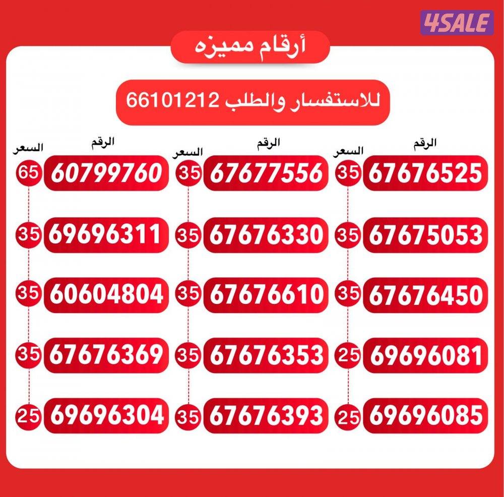 ارقام مميزه تعبيه زين الكويت5