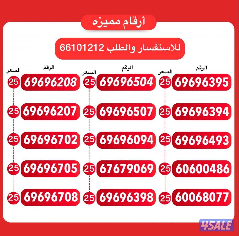 ارقام مميزه تعبيه زين الكويت6
