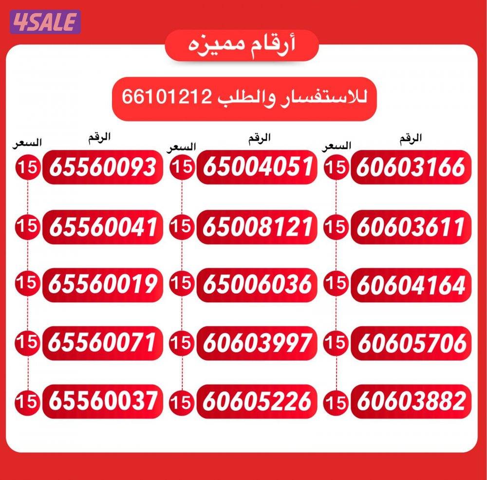 ارقام مميزه تعبيه زين الكويت7